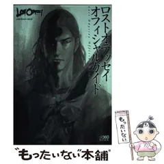 【中古】 ロストオデッセイ オフィシャルガイド / ファミ通Xbox 360 / エンターブレイン