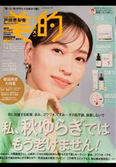 美的スペシャル　Special 2024年12月号    【雑誌のみ付録なし】  新品未読