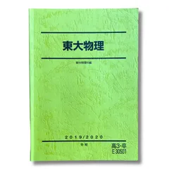 2025年最新】駿台物理科編の人気アイテム - メルカリ