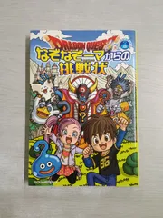 ドラゴンクエストなぞなぞブック なぞなぞーマからの挑戦状