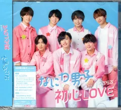 なにわ男子 DVD付初回限定盤2 初心LOVE
