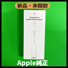 【新品・未開封】アップル純正 Thunderbolt to Gigabit Ethernet Adapter MD463ZM/A　ギガビット アダプタ