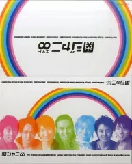 【中古】小物(男性) 関ジャニ∞(SUPER EIGHT) 会報ファイル 2008年ジャニーズショップ限定
