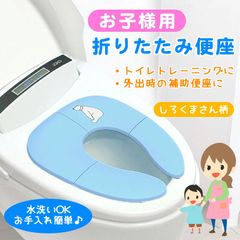 補助便座 折りたたみ 折畳み 折り畳み 置くだけ シート洗いやすい おまる 男の子女の子 携帯用 かわいい おしゃれ 子ども トイレトレーニング トイレ補助 幼児用便座 ベビー キッズ 外出用コンパクト 持ち運び ブルー青ピンク熊クマ★2