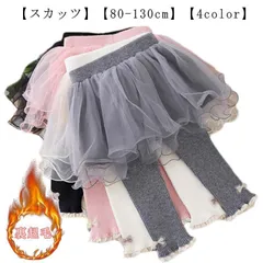 90 10分丈 80 子供服 110 ベビー スパッツ 130 120 100 あったか 【裏起毛】キッズ 【裏起毛】キッズ レギンス 冬物 スカートレギンス ガールズ スカッツ 綿 厚手 スカート #tomin560402