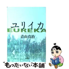 2024年最新】青山真治 ユリイカの人気アイテム - メルカリ