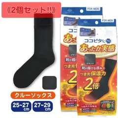 【新品】《お得な２個セット！》OKAMOTO ココピタプラス紳士あったか実感クルーソックスレギュラー丈ブラック（25-27cm）/ （27-29cm）人気 シンプル 秋冬 ブランドギフトプレゼントおすすめあったかメンズ冷え症暖かい保温消臭防寒 黒 バレンタイン