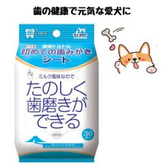 トーラス 初めての歯みがきシート３０枚入り 犬用歯磨き ドッグ デンタルシート