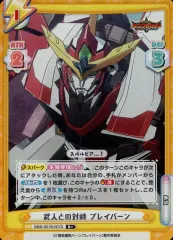 2025年最新】REバース ブレイバーンの人気アイテム - メルカリ