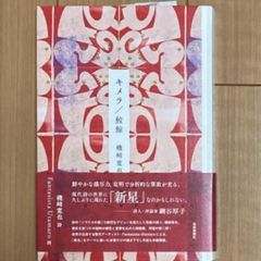 キメラ/鮫鯨　磯崎寛也 / Fantasista Utamaro