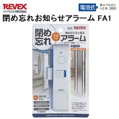 リーベックス 閉め忘れお知らせアラーム FA1