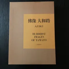 2026年最新】仏像 本の人気アイテム - メルカリ