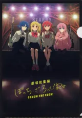 【中古】クリアファイル 前編キービジュアル A4クリアファイル 「劇場総集編ぼっち・ざ・ろっく! Re：」 劇場グッズ