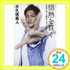 大久保嘉人　200ゴール達成記念 アクリルスタンド 2025年最新】大久保嘉人の人気アイテム - メルカリ