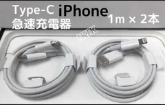 タイプC 2本1m iPhone 充電器ケーブル 品質 高速純正品同等