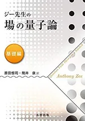 場の量子論と統計力学 増補版 ヨドバシ.com - 場の量子論と統計力学 増補版 [単行本] 通販