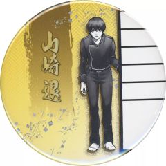 [중고] 배지 빈스 야마자키 퇴장 [탄생 20주년 기념 은혼전 ~하들들의 끔찍한~ 컬렉션 캔 배지]