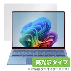 Surface Laptop (第7世代) 13.8インチ 保護 フィルム OverLay Brilliant for マイクロソフト サーフェス 指紋がつきにくい 高光沢
