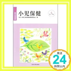 最新 保育士養成講座 第1〜10巻 最新 保育士養成講座』総括編纂委員会 - 全国社会福祉協議会_