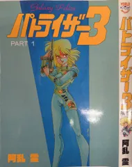 2025年最新】パトライザー3の人気アイテム - メルカリ