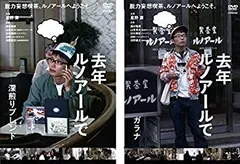 去年ルノアールで DVD-BOX～深煎り妄想セット～〈3枚組〉 Amazon.co.jp: 去年ルノアールで DVD-BOX~深煎り妄想セット