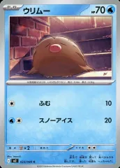 【中古】ポケモンカードゲーム 023/080[C]：ウリムー