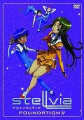 アニメ　宇宙のステルヴィア FOUNDATION Ⅰ〜Ⅷ 8枚セット 2025年最新】宇宙のステルヴィアの人気アイテム - メルカリ