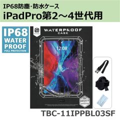 【 耐衝撃 ・ 防塵 防水 】11インチiPad Pro 第2〜4世代用ケース　フックストラップ付　TBC-11IPPBL03SF