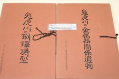 Two books on Onitoragawa / Metal artifacts from Onitoragawa / Bronze bell molds from Onitoragawa / A settlement site from the early to late Yayoi period in Higashi-Osaka City, Osaka Prefecture - the first discovery at a site in the plains of Kawachi.