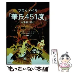 2024年最新】華氏451の人気アイテム - メルカリ