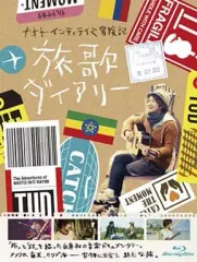 【中古】邦画Blu-ray Disc ナオト・インティライミ冒険記 旅歌ダイアリー
