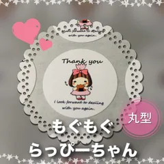 サンキューシール  48枚  もぐもぐらっぴーちゃん