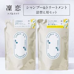 연애 린렌 레미디얼 유즈&네로리 샴푸&컨디셔너 세트 리필 400ml 무첨가 논실리콘 리필 rinRen