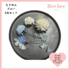 髪飾り4点セット ドライフラワー 結婚式 成人式七五三 振袖 和装ヘアパーツ 青