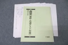 学習参考書 2024年最新】古文（基幹・共通テスト対策）の人気アイテム - メルカリ