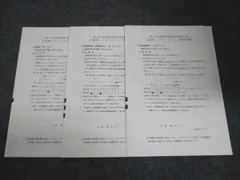 薬ゼミ 全国統一スタートアップ模擬試験 解答解説書 - メルカリ