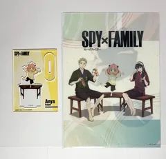 【未開封】 SPY×FAMILY スパイファミリー アーニャ アクリルスタンド クリアファイル 2点セット 【まとめ売り】