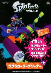 [중고] 생활 잡화(캐릭터) 스플라롤러 클리너 [Splatoon(스플라툰)]