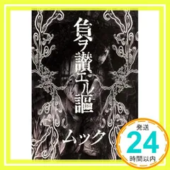 2026年最新】負ヲ讃エル謳の人気アイテム - メルカリ