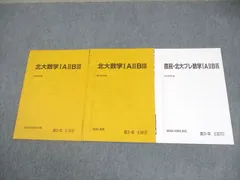 2025年最新】北海道大学 数学の人気アイテム - メルカリ