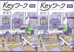 2025年度改訂　最新版　新品未使用 Keyワーク keyワーク キーワーク 中学1年生　中1 歴史Ⅰ 地理Ⅰ   2冊セット 帝国書院 帝国 準拠 「社会科　中学生の歴史」 「社会科　中学生の地理」