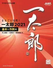 2025年最新】一太郎2021の人気アイテム - メルカリ