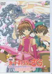 2025年最新】劇場版 カードキャプターさくら (DVD) 新品の人気