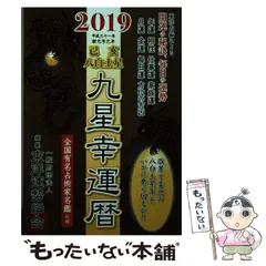 【中古】 九星開運暦 毎日の運勢 平成１３年度版　３/成美堂出版/日本占術協会 71b3zuBmOUL._UF350,350_QL50_.jpg