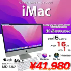 2023年最新】iMac late2015 21.5inchの人気アイテム - メルカリ