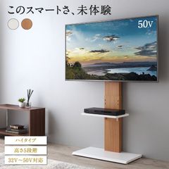 壁掛け風テレビ台 Stand-TV スタンドTV 【ハイタイプ】 省スペース スマート お部屋すっきり シンプル おしゃれ スタイリッシュ 5段階高さ調節 圧迫感がない 有効活用 開放的 配線隠し 使いやすい 組立品 調和 洗練 CP-120453 OA