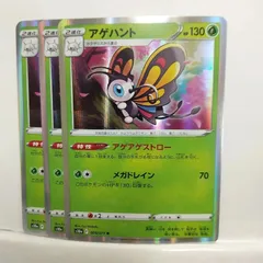 P【ポケカ】アゲハント（s10a）R  3枚セット