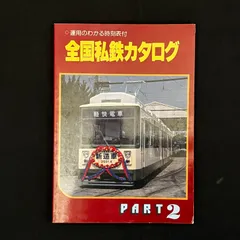 2025年最新】時刻表 1980の人気アイテム - メルカリ