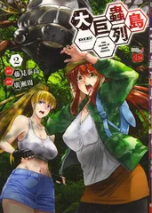 2025年最新】巨蟲列島の人気アイテム - メルカリ