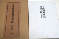 日本刀の掟と特徴 本阿弥光遜 平成17年 (15版) - メルカリ